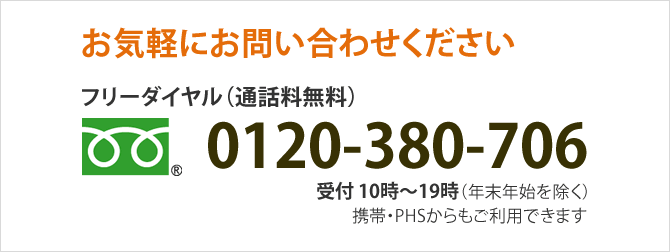 お気軽にお問い合わせください