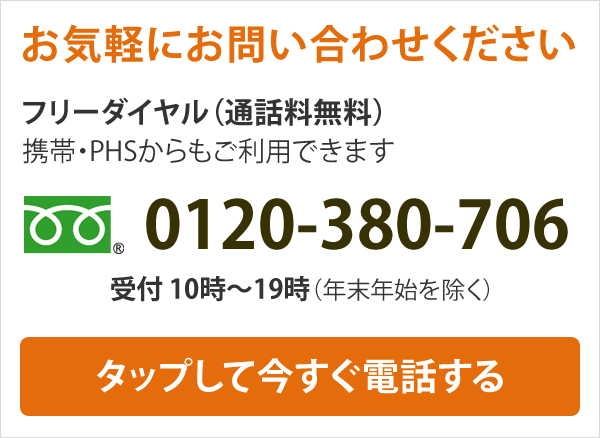 お気軽にお問い合わせください